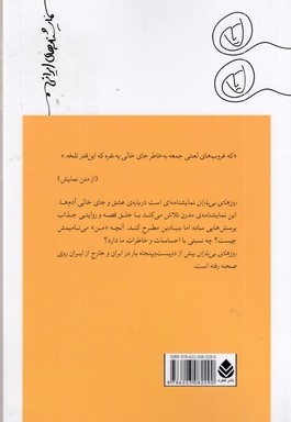 روزهای بی باران